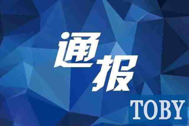 刚刚，国家市场监管总局通报10起认证检测市场典型案件