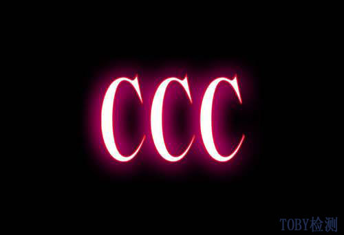 产品认证工厂检查调查表|ccc厂审调查表