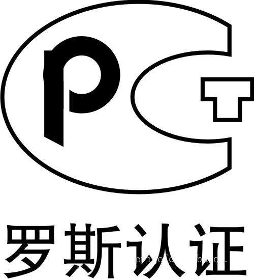 俄罗斯防火认证