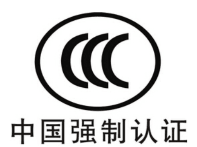 3c认证
